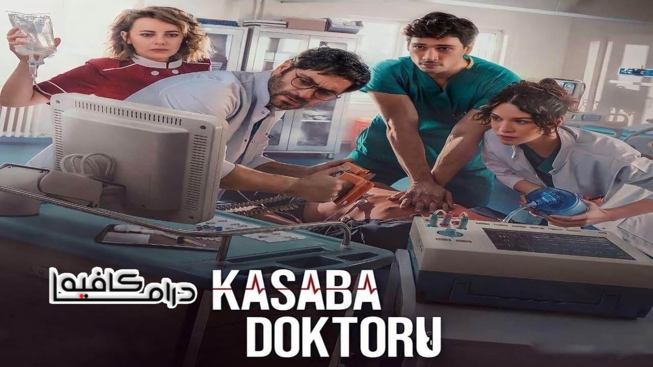 مسلسل طبيب القرية الحلقة 11 الحادية عشر مترجمة