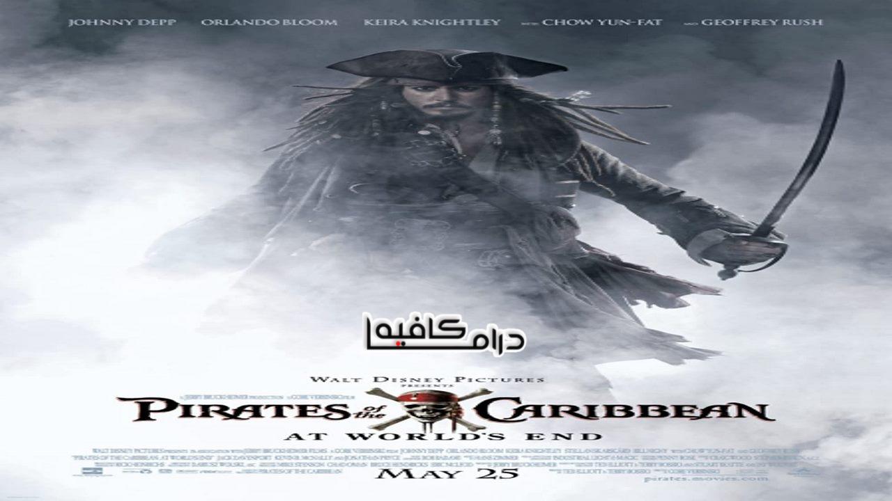 فيلم Pirates of the Caribbean: At World's End 2007 مترجم كامل HD اون لاين