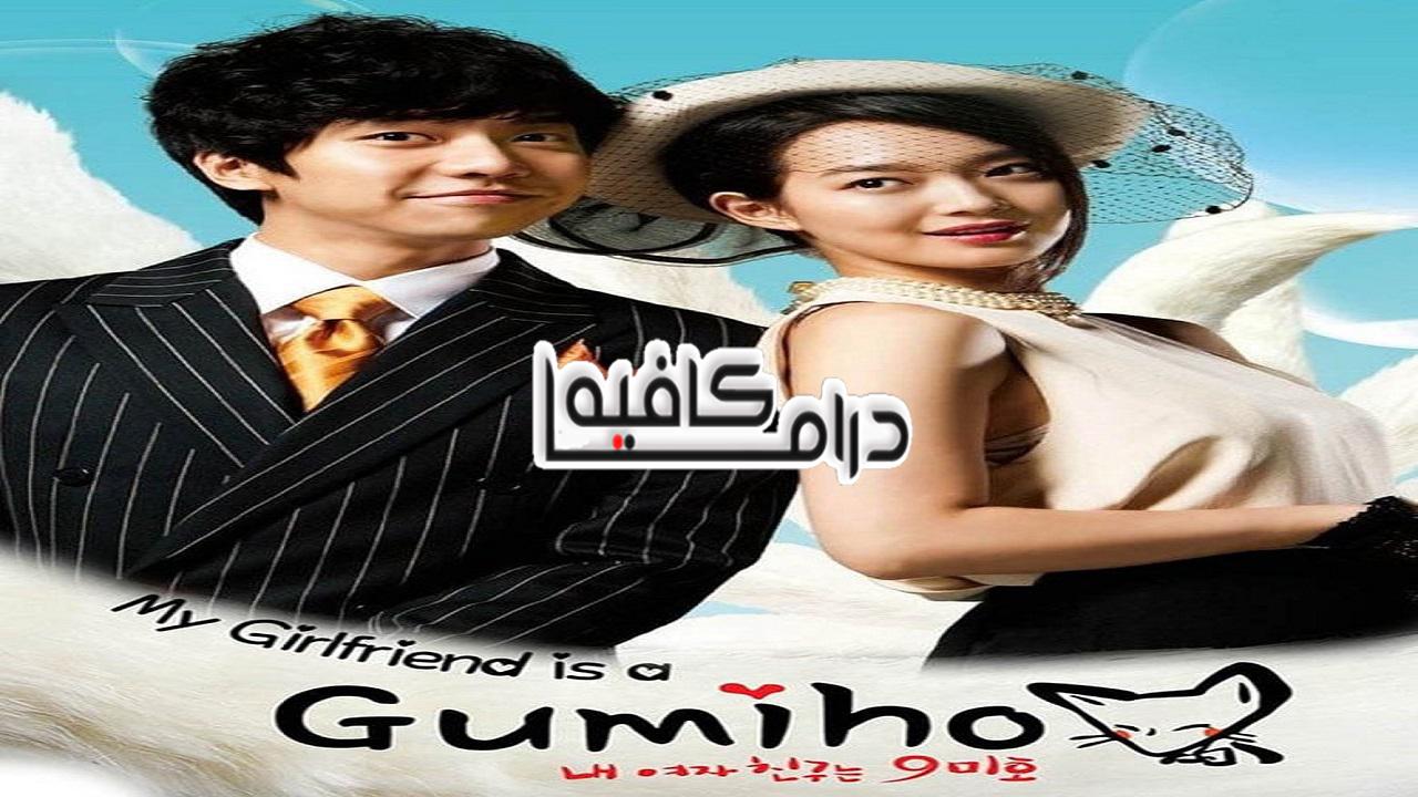 مسلسل My Girlfriend is a Gumiho الحلقة 2 مترجمة