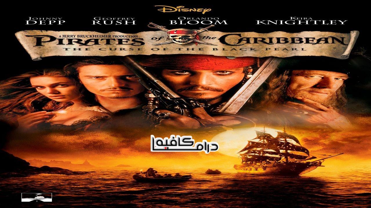 فيلم Pirates of the Caribbean: The Curse of the Black Pearl 2003 مترجم كامل HD اون لاين