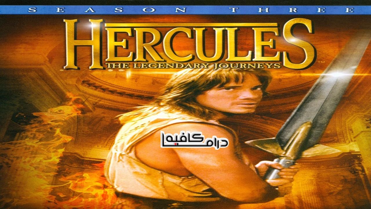 مسلسل Hercules هركليز الموسم الثالث الحلقة 1 الاولي مترجمة