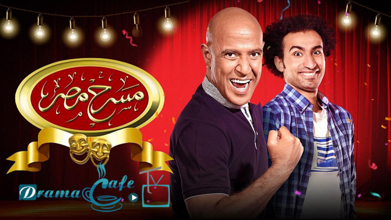 مسرح مصر الحلقة 1 الاولي - طابور عرض