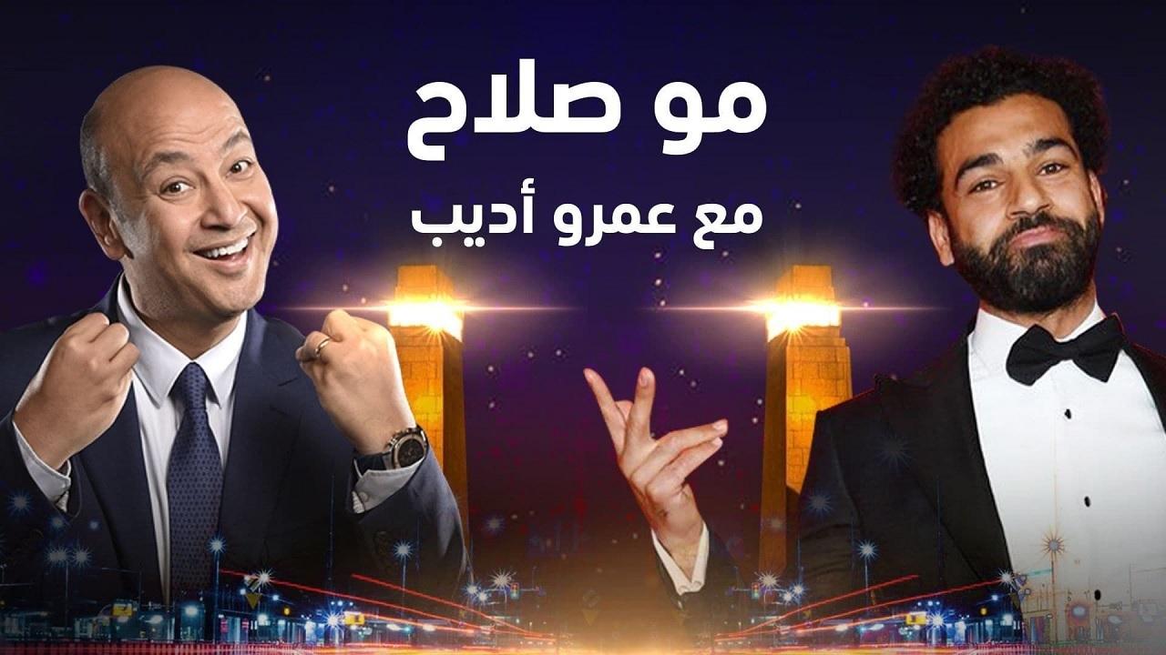 لقاء محمد صلاح مع عمرو اديب كامل HD