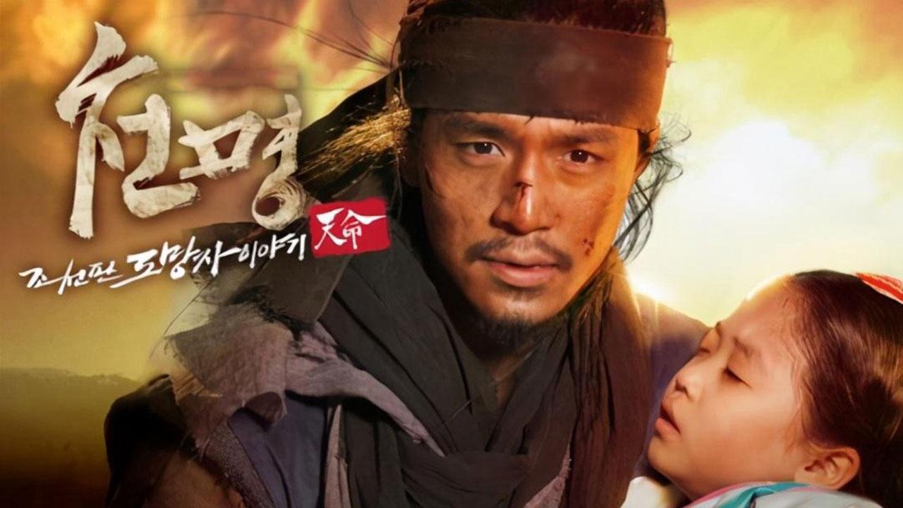 مسلسل Mandate of Heaven: The Fugitive of Joseon الحلقة 2 الثانية مترجمة