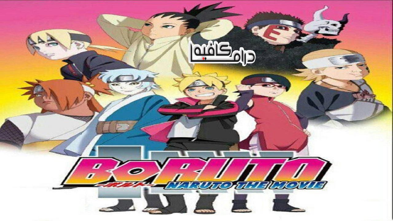 انمي Boruto: Naruto Next Generations الموسم الاول الحلقة 1 مترجمة