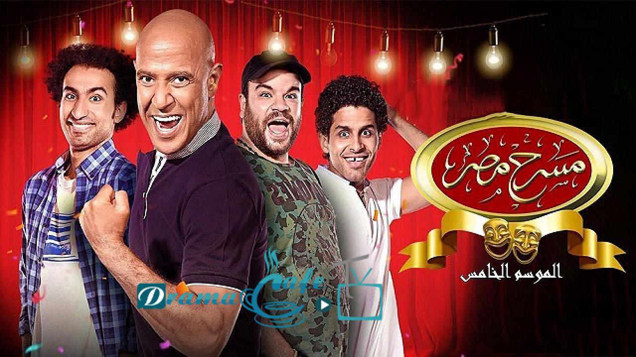 مسرح مصر 5 الحلقة 7 السابعة - ريا وسكينة